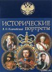 Иван III - Ключевский Василий Осипович