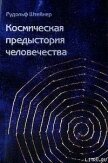 Как достичь познания высших миров? - Штайнер Рудольф