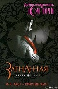 Серия книг Дом ночи