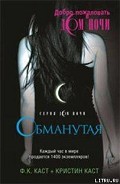 Серия книг Дом ночи