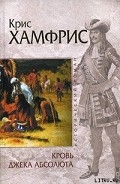 Серия книг Джек Абсолют