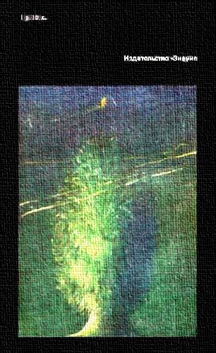 НФ: Альманах научной фантастики. Выпуск 30 - i_004.jpg