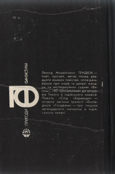 Слід «Баракуди» - doc2fb_image_0300000E.png