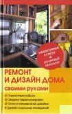 Ремонт и изменение дизайна квартиры - Иванов Юрий (3)