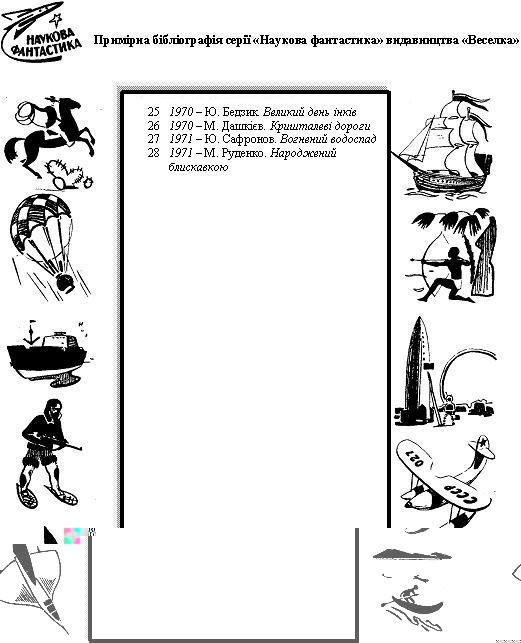 Зустріч з тайфуном - bibl5