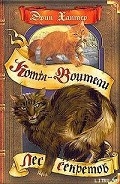 Серия книг Коты-воители