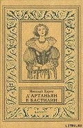 Серия книг Снова три мушкетера