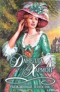 Серия книг де Монфоры