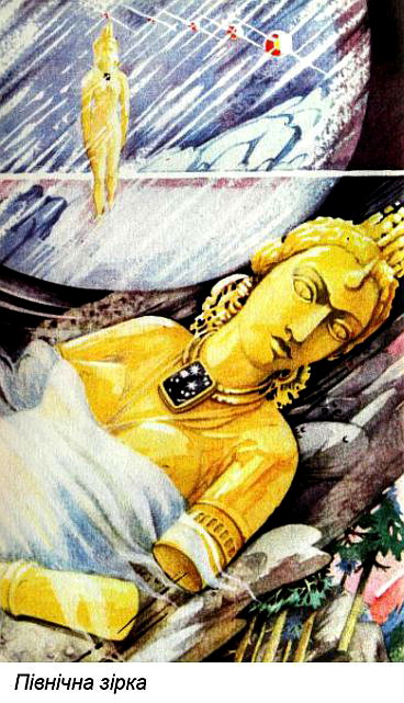 Північна зірка - Wklejka_2