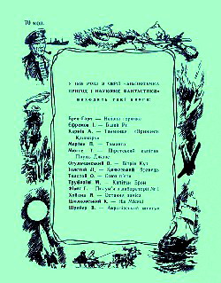 В погоні за іхтіозаврами - Obl2