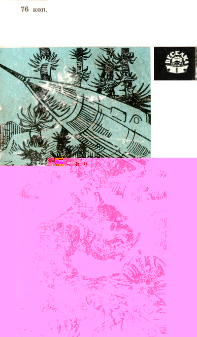 Аргонавти Всесвіту - im_18_29_24