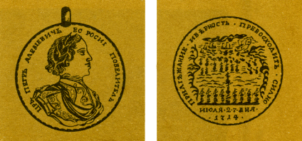 Наградная медаль. В 2-х томах. Том 1 (1701-1917) - med_010.png