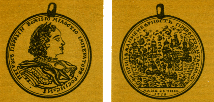 Наградная медаль. В 2-х томах. Том 1 (1701-1917) - med_011.png