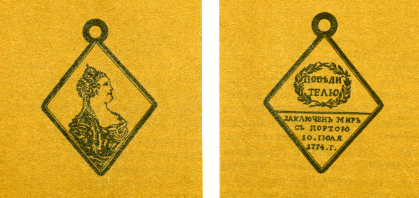 Наградная медаль. В 2-х томах. Том 1 (1701-1917) - med_027.png