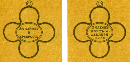 Наградная медаль. В 2-х томах. Том 1 (1701-1917) - med_031.png