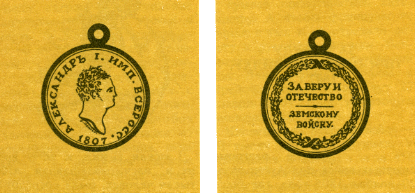 Наградная медаль. В 2-х томах. Том 1 (1701-1917) - med_049.png