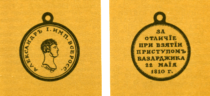Наградная медаль. В 2-х томах. Том 1 (1701-1917) - med_054.png