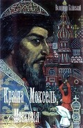 Серия книг Країна Моксель