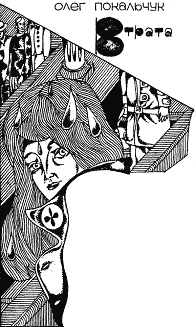 Пригоди. Подорожі. Фантастика - 81 - doc2fb_image_0300000A.png