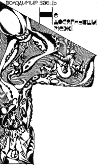 Пригоди. Подорожі. Фантастика - 81 - doc2fb_image_0300000F.png