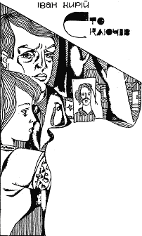 Пригоди. Подорожі. Фантастика - 81 - doc2fb_image_03000010.png