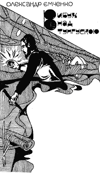 Пригоди. Подорожі. Фантастика - 81 - doc2fb_image_03000013.png