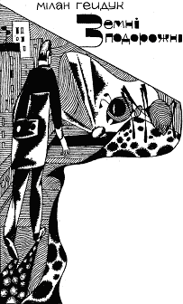 Пригоди. Подорожі. Фантастика - 81 - doc2fb_image_03000015.png