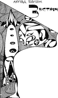Пригоди. Подорожі. Фантастика - 81 - doc2fb_image_03000016.png