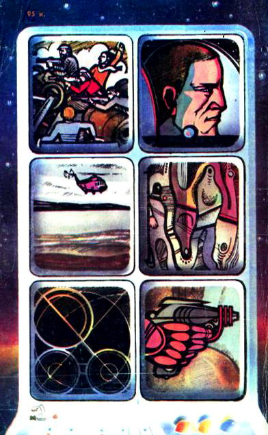 Пригоди. Подорожі. Фантастика - 84 - Obkladynka_2