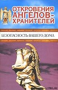 Серия книг Откровения Ангелов Хранителей