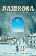 Серия книг Источник счастья #2