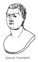 Фавориты Фортуны - _07_quintus_sertorius.jpg