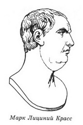Фавориты Фортуны - _08_marcus_licinius_crassus.jpg