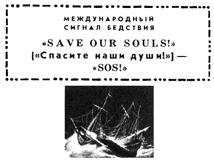 По морям вокруг Земли. Детская морская энциклопедия. Часть II - i_103.png