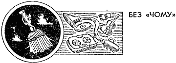 Мільйон і один день канікул - doc2fb_image_0300002C.png