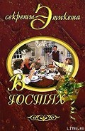 Серия книг Причуды этикета