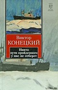 Серия книг За доброй надеждой