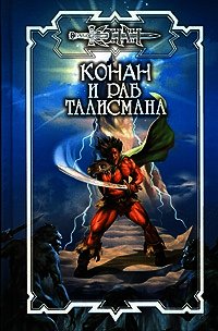 Тени Ахерона 1. Тени Ахерона - Монро Чарльз Керк