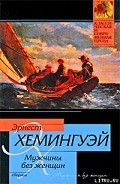 Серия книг Мужчины без женщин