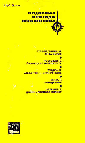 Долина Гнівного потоку - Obl2