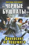 Серия книг Черные бушлаты