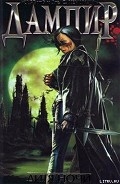 Серия книг Дампир