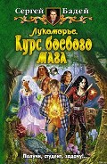 Серия книг Лукоморье
