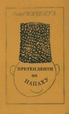Претенденти на папаху - Чорногуз Олег