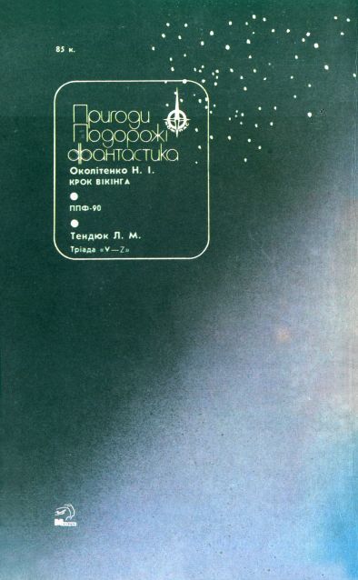 Запізнілий цвіт валінурії - Obkladynka_2