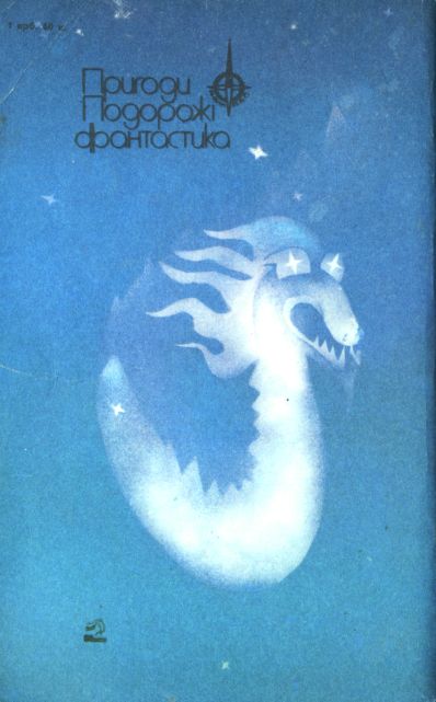 Вогняний вершник - Obkladynka_2