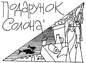 Таємниця жовтої валізи - doc2fb_image_03000008.png