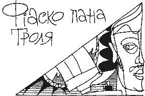 Таємниця жовтої валізи - doc2fb_image_03000011.png