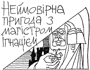 Таємниця жовтої валізи - doc2fb_image_03000017.png