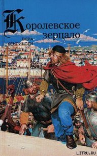 Сага о королевах - Хенриксен Вера